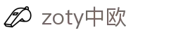 zoty中欧·(中国有限公司)官方网站